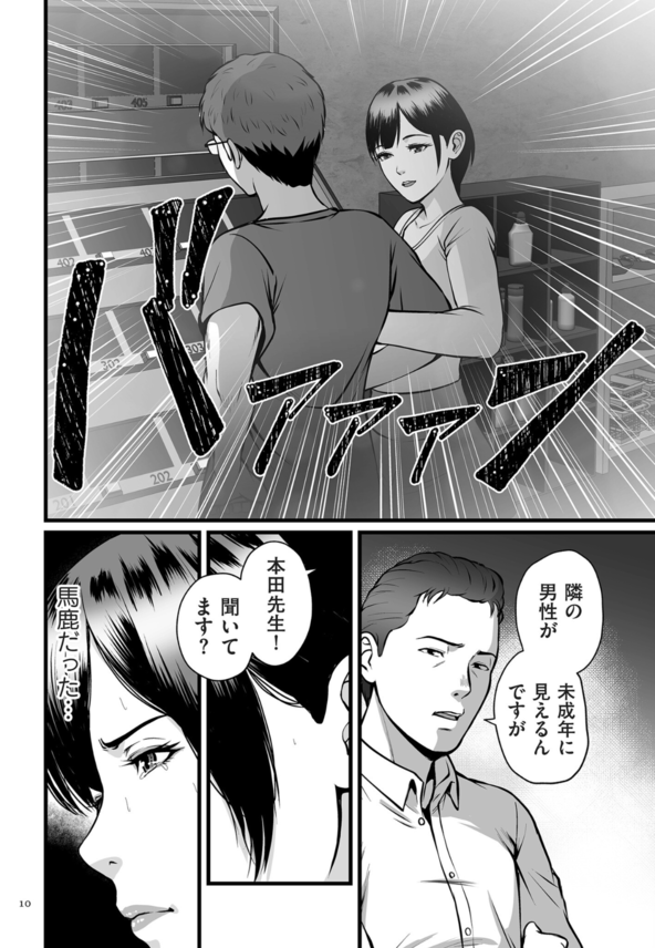 エロマンガ】生徒との関係が同僚にバレでそれをネタに抱かれまくる女教師