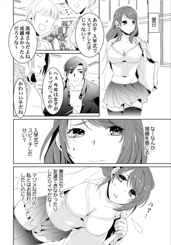 【エロ漫画女子大生】間違ってヤリサーに入ってしまった女子大生の運命が…
