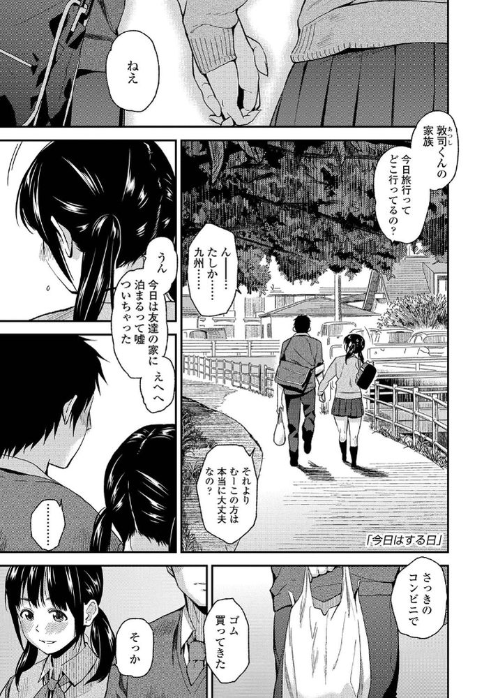 【えろまんが】初体験同士のセックスが初々しくてヤバいwww