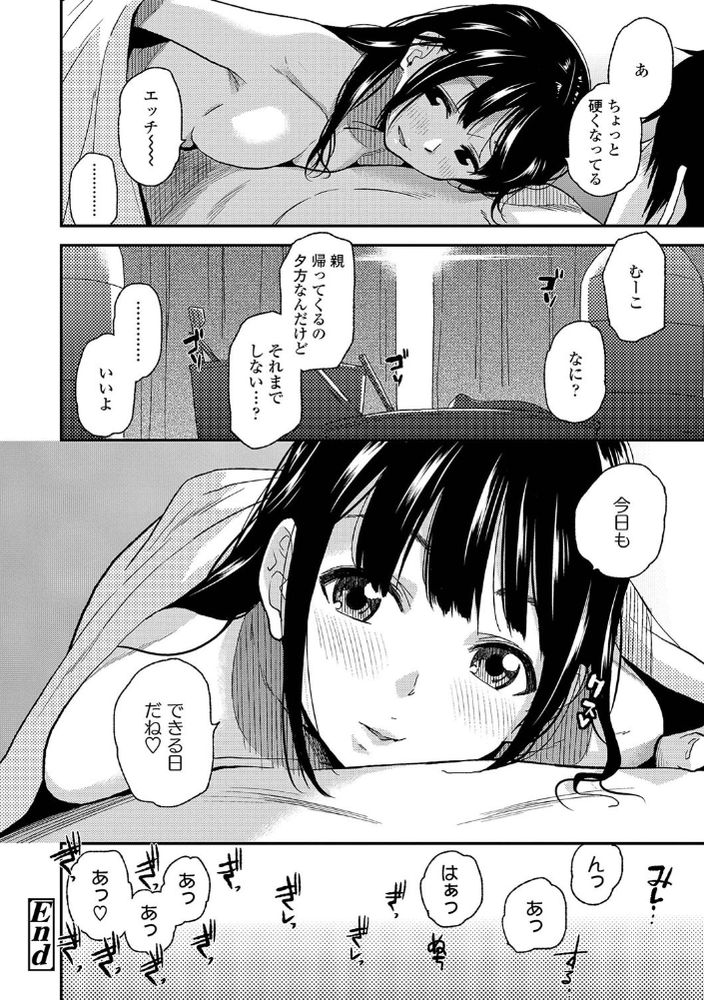【えろまんが】初体験同士のセックスが初々しくてヤバいwww