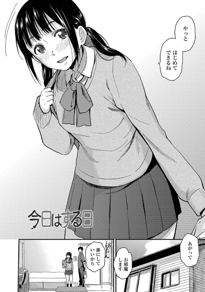 【えろまんが】初体験同士のセックスが初々しくてヤバいwww