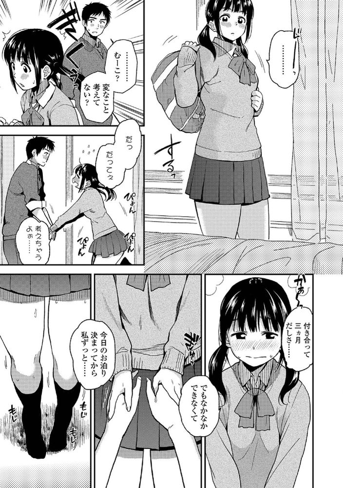 【えろまんが】初体験同士のセックスが初々しくてヤバいwww