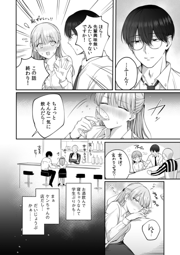 【えろまんが】甘サド上司に堕とされるドMOLさんに勃起不可避！