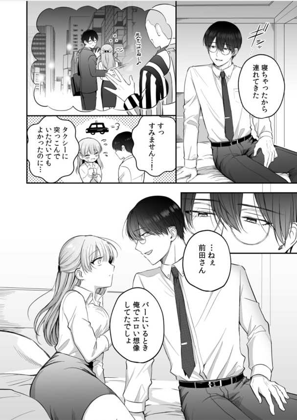 【えろまんが】甘サド上司に堕とされるドMOLさんに勃起不可避！