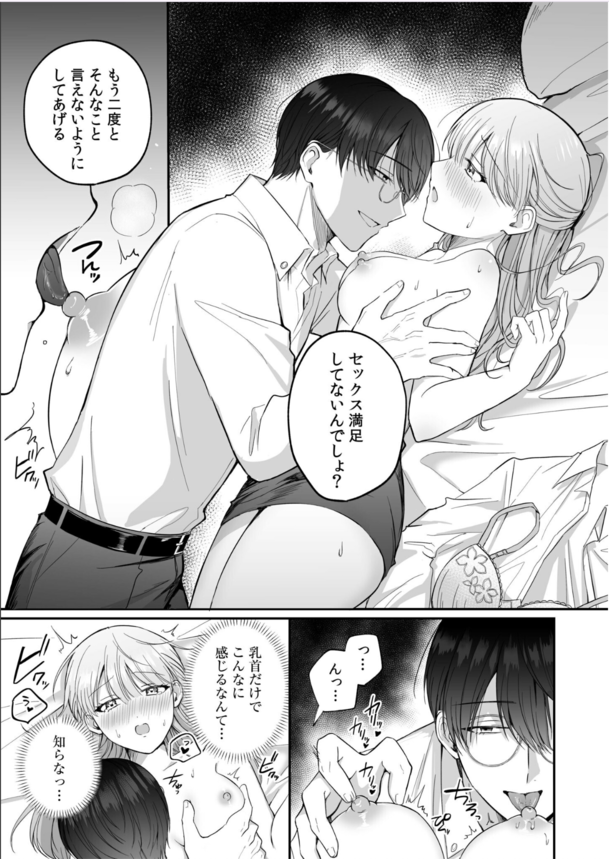 【えろまんが】甘サド上司に堕とされるドMOLさんに勃起不可避！