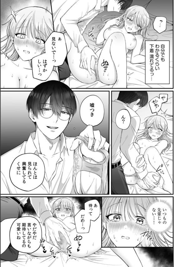 【えろまんが】甘サド上司に堕とされるドMOLさんに勃起不可避！