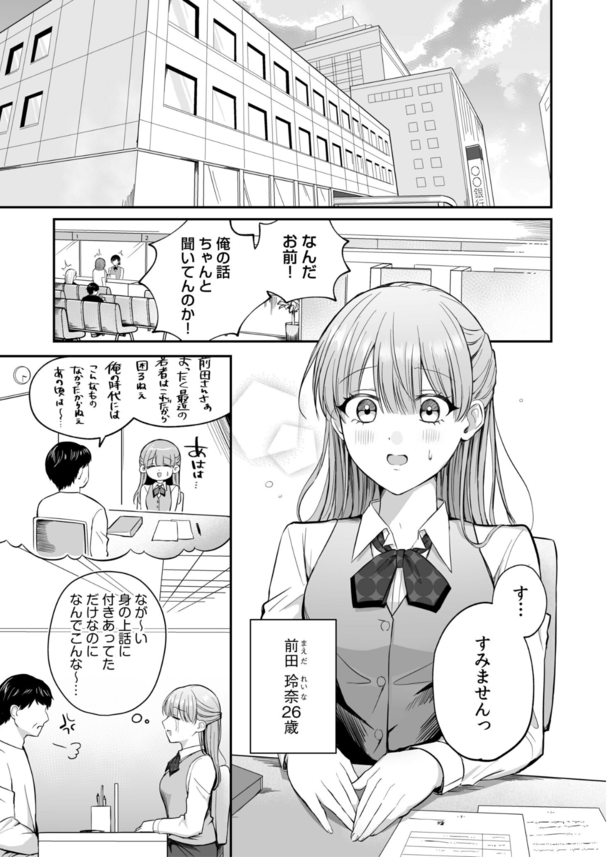【えろまんが】甘サド上司に堕とされるドMOLさんに勃起不可避！
