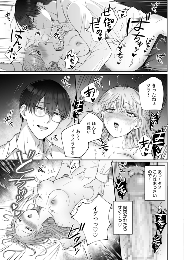 【えろまんが】甘サド上司に堕とされるドMOLさんに勃起不可避！