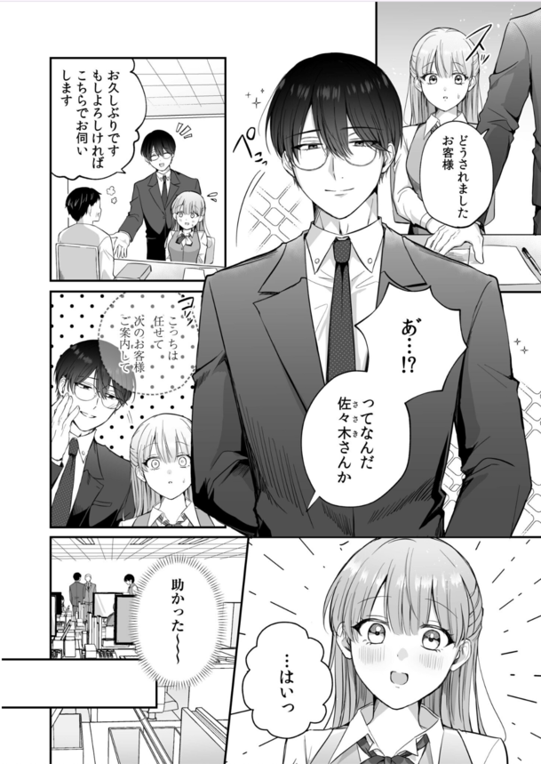 【えろまんが】甘サド上司に堕とされるドMOLさんに勃起不可避！