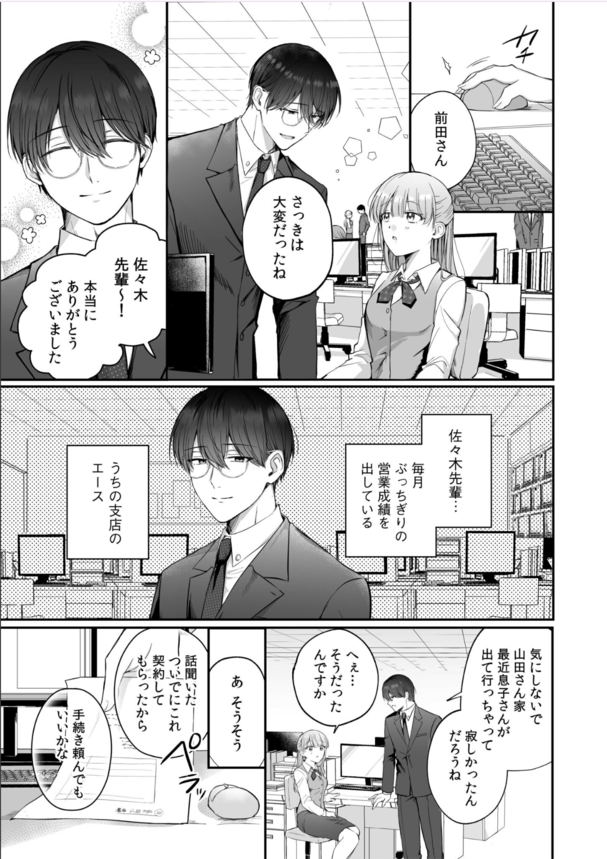 【えろまんが】甘サド上司に堕とされるドMOLさんに勃起不可避！