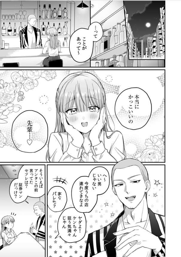 【えろまんが】甘サド上司に堕とされるドMOLさんに勃起不可避！
