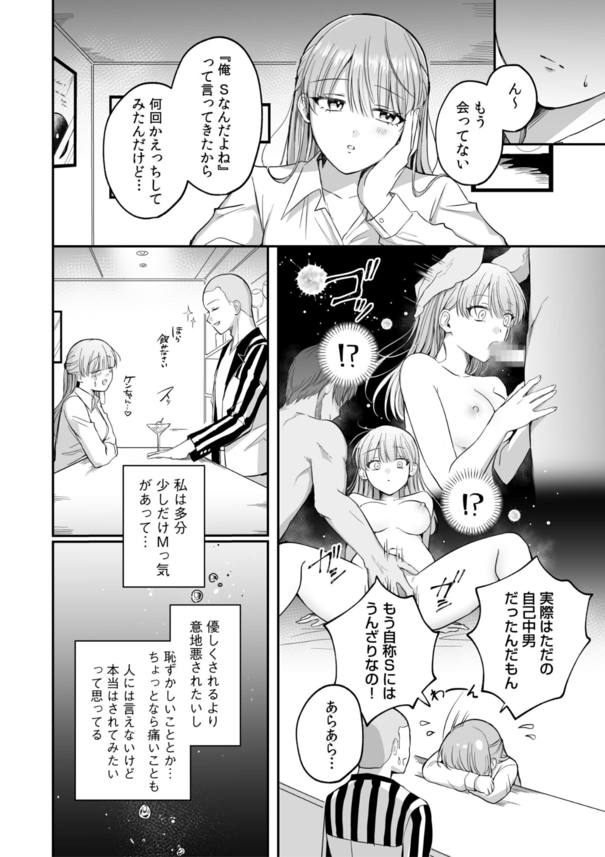 【えろまんが】甘サド上司に堕とされるドMOLさんに勃起不可避！