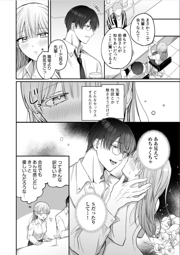【えろまんが】甘サド上司に堕とされるドMOLさんに勃起不可避！
