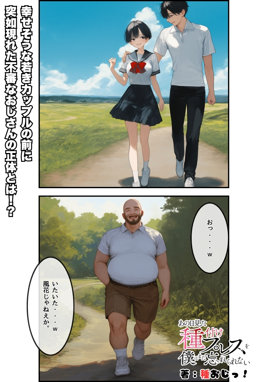 【エロ同人】彼女とデート中だったのに…ヤバ過ぎる絶倫おじさんに連れていかれてしまい…