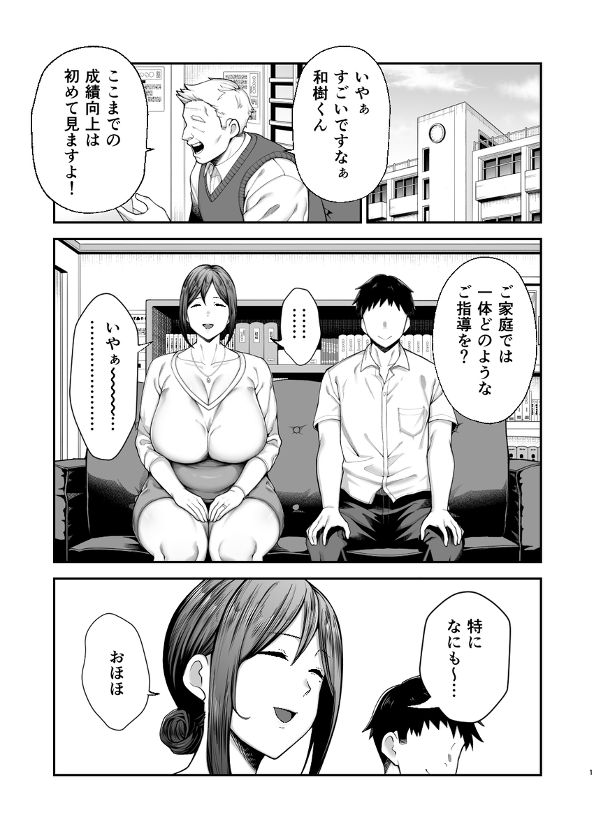 【えろまんが】いちばんエロい熟れたメスをたっぷりムラつかせてからエッチしまくる姿に勃起不可避！
