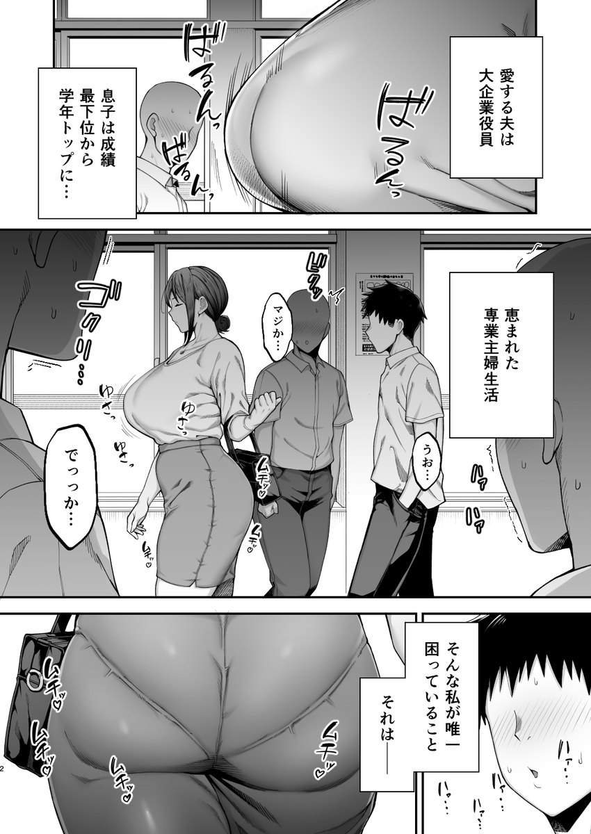【えろまんが】いちばんエロい熟れたメスをたっぷりムラつかせてからエッチしまくる姿に勃起不可避！