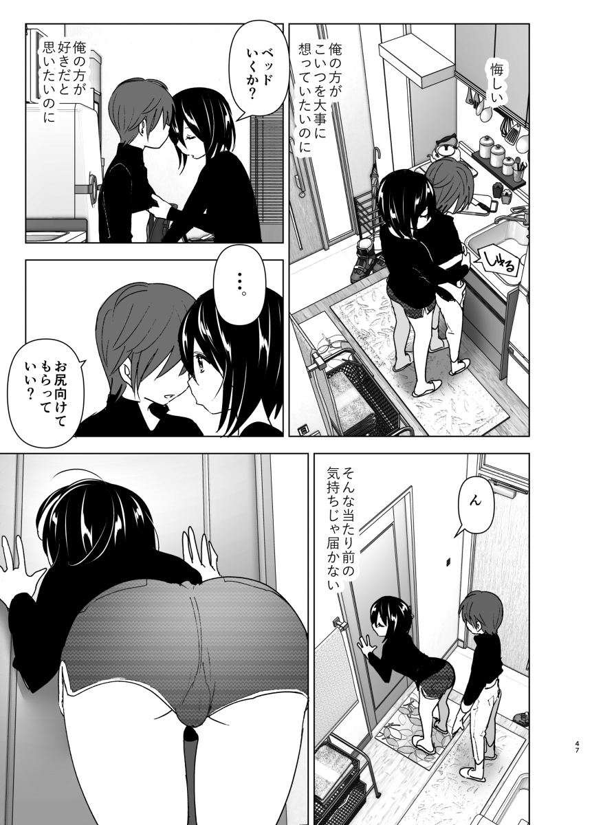 【エロマンガ】養護施設で出会った二人のアマアマな関係にドキドキが止まらない！