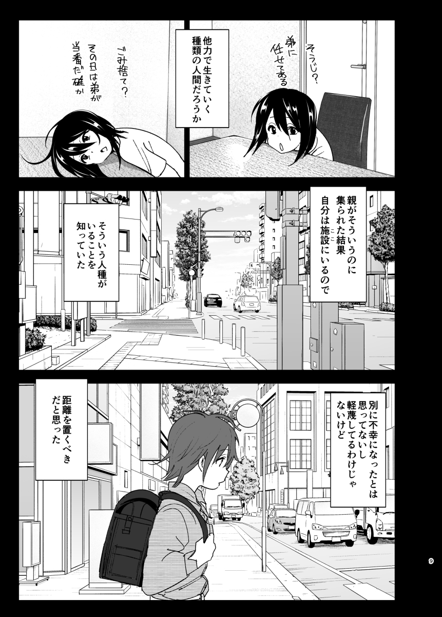 【エロマンガ】養護施設で出会った二人のアマアマな関係にドキドキが止まらない！