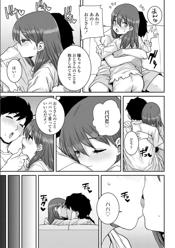【無料エロ漫画】娘の友人とのイチャラブな関係が最高すぎるwww