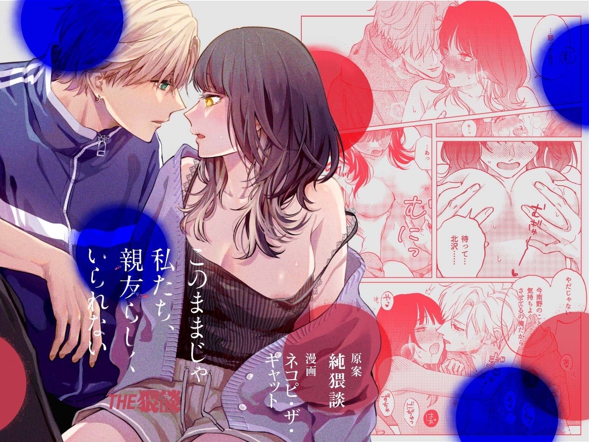 【エロマンガ】突然のキス…友達から恋人になっていく瞬間ってドキドキしますね…