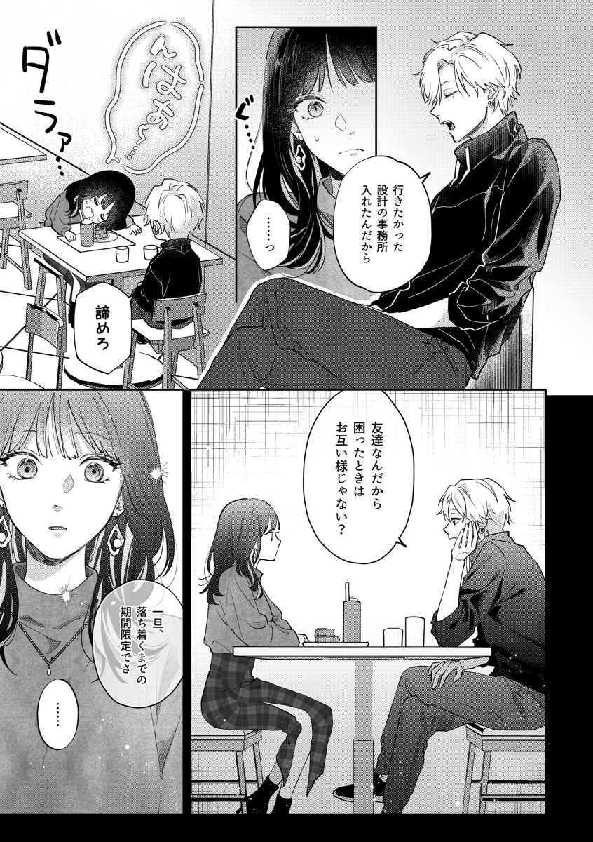 【エロマンガ】突然のキス…友達から恋人になっていく瞬間ってドキドキしますね…
