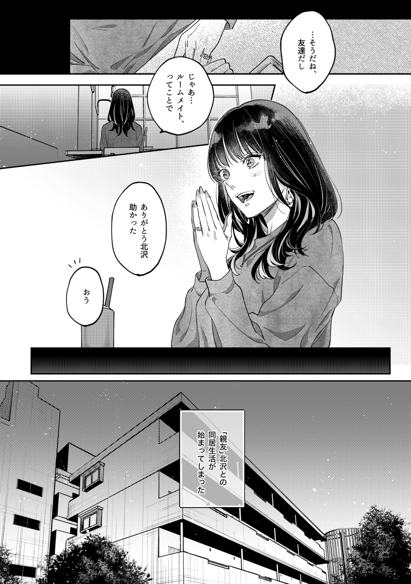 【エロマンガ】突然のキス…友達から恋人になっていく瞬間ってドキドキしますね…