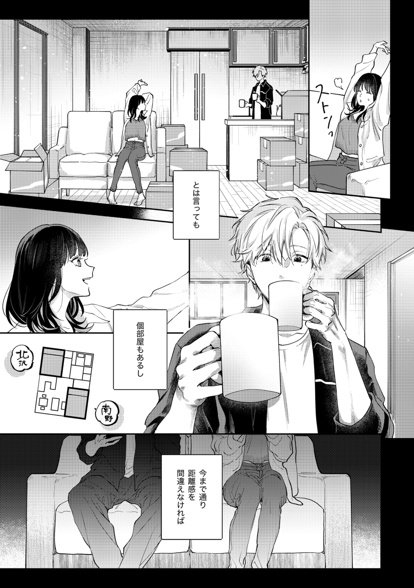 【エロマンガ】突然のキス…友達から恋人になっていく瞬間ってドキドキしますね…