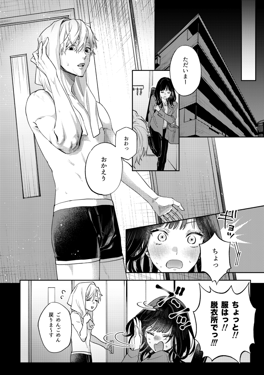 【エロマンガ】突然のキス…友達から恋人になっていく瞬間ってドキドキしますね…