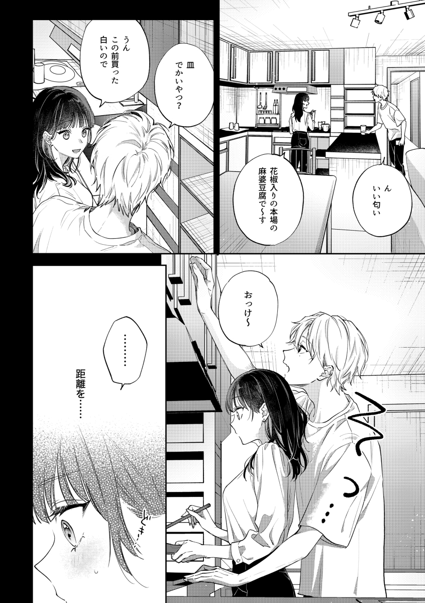【エロマンガ】突然のキス…友達から恋人になっていく瞬間ってドキドキしますね…