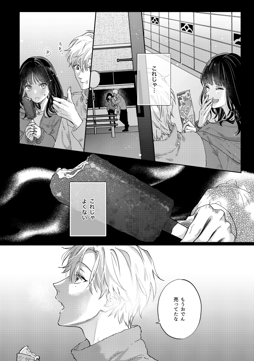 【エロマンガ】突然のキス…友達から恋人になっていく瞬間ってドキドキしますね…