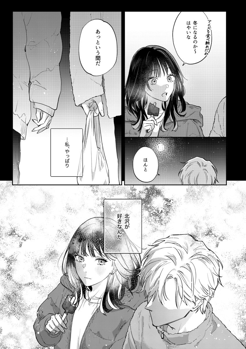 【エロマンガ】突然のキス…友達から恋人になっていく瞬間ってドキドキしますね…