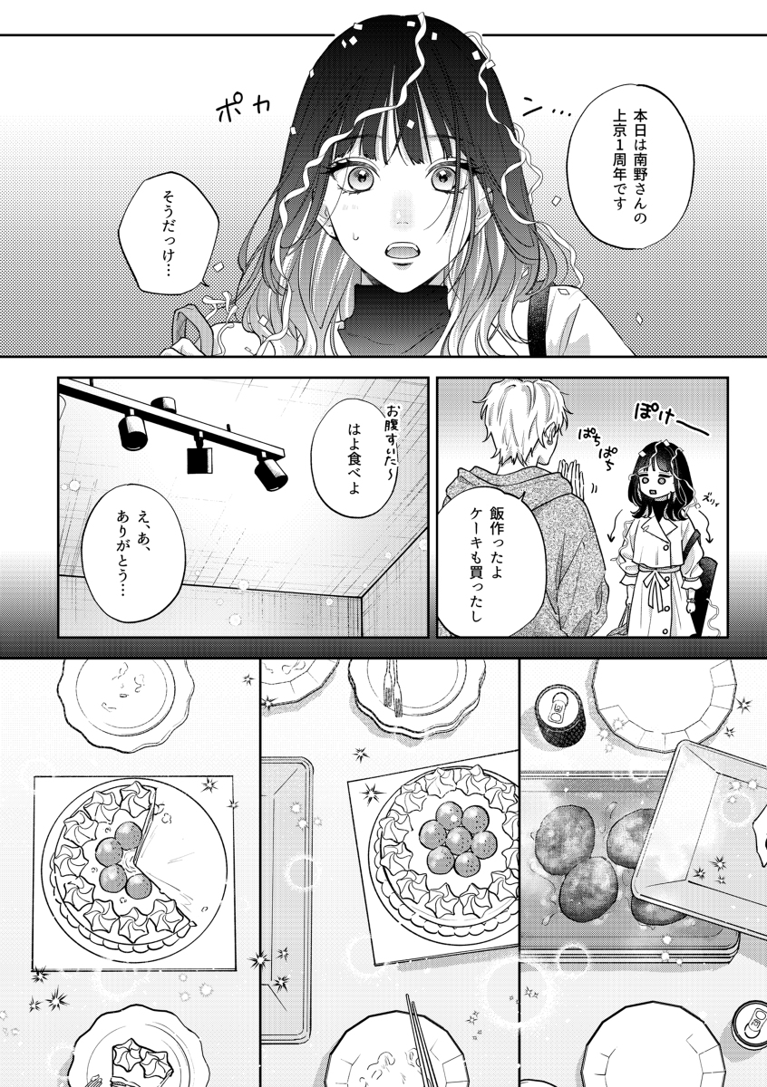 【エロマンガ】突然のキス…友達から恋人になっていく瞬間ってドキドキしますね…