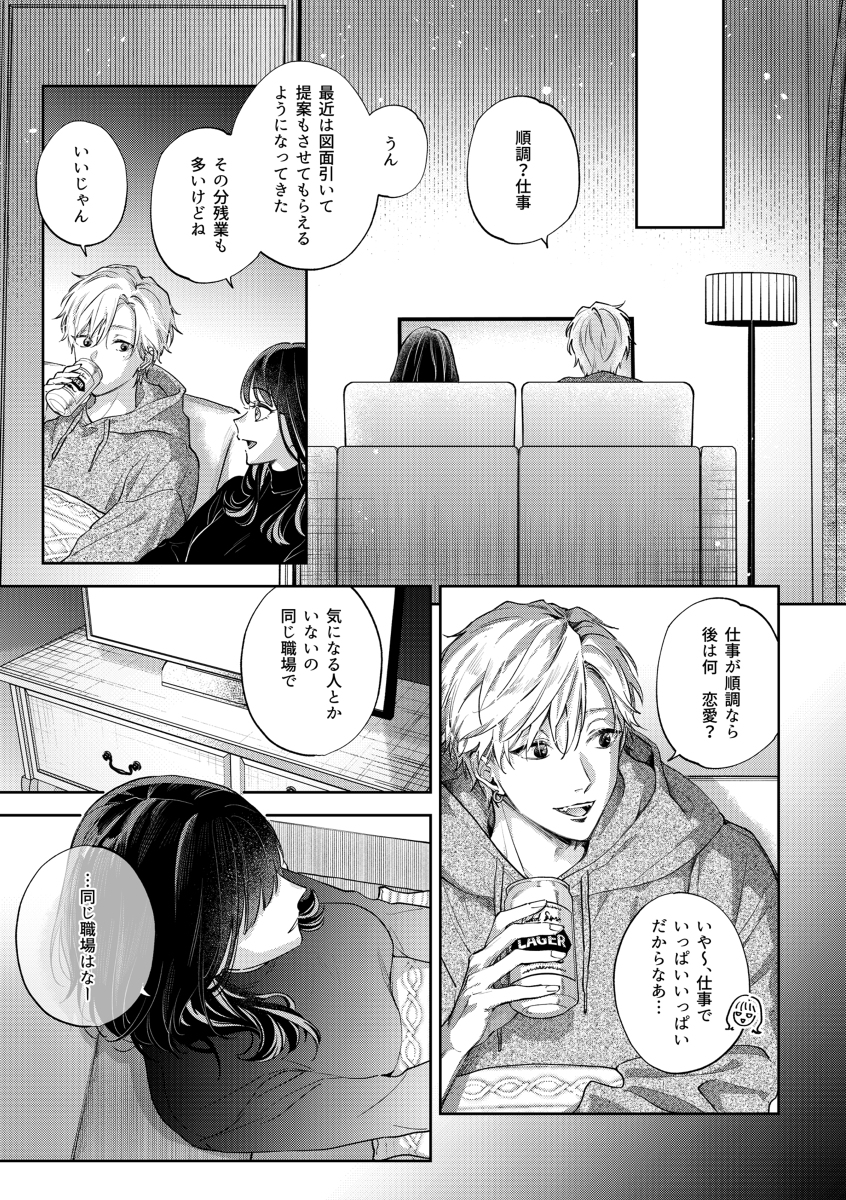 【エロマンガ】突然のキス…友達から恋人になっていく瞬間ってドキドキしますね…
