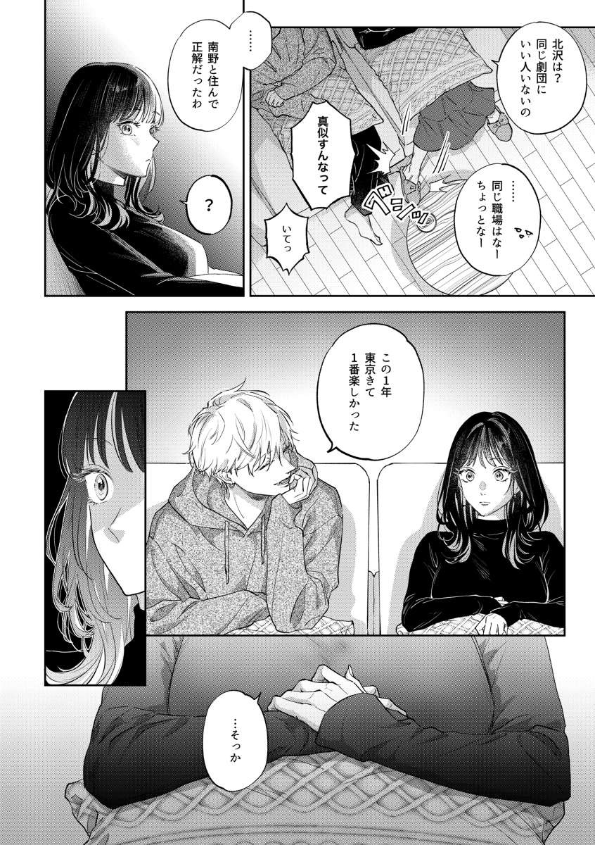 【エロマンガ】突然のキス…友達から恋人になっていく瞬間ってドキドキしますね…