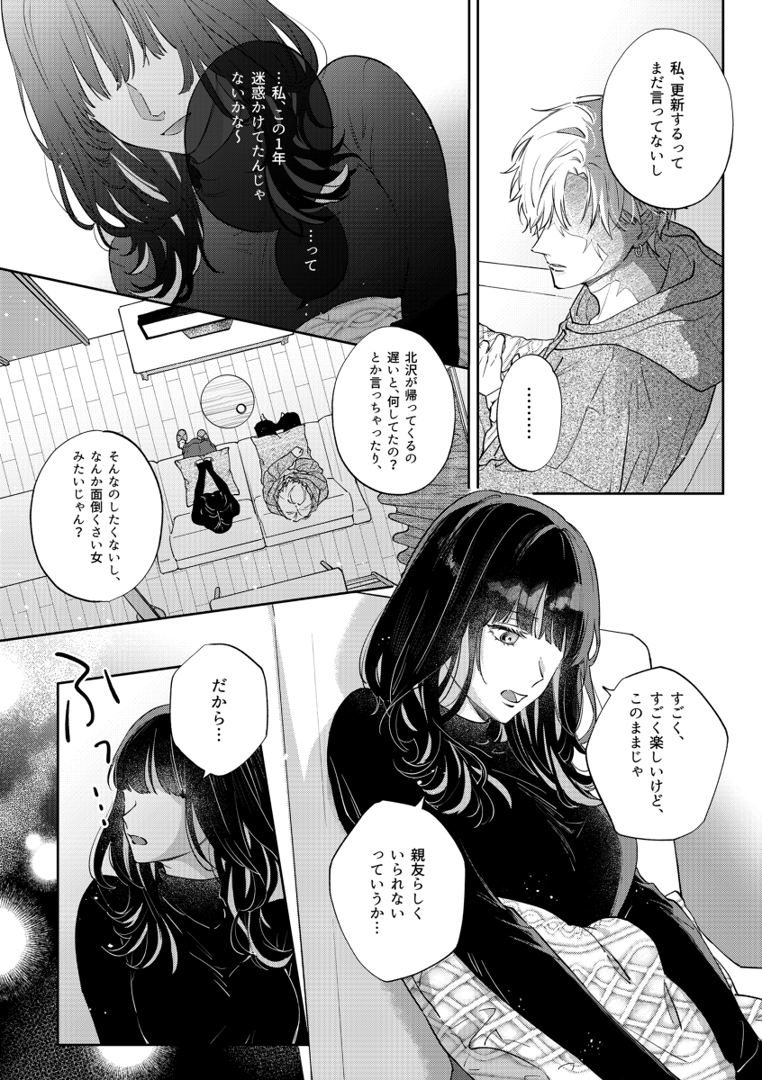 【エロマンガ】突然のキス…友達から恋人になっていく瞬間ってドキドキしますね…