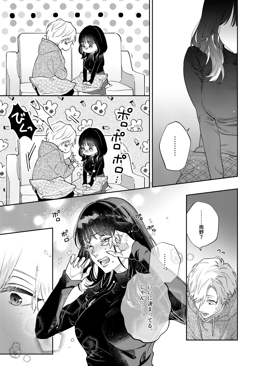【エロマンガ】突然のキス…友達から恋人になっていく瞬間ってドキドキしますね…