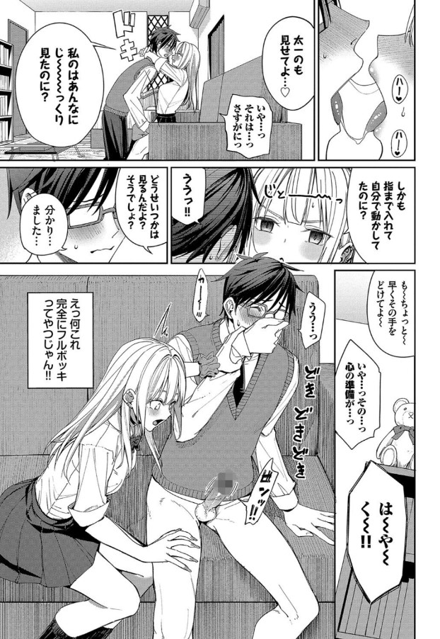 【エロマンガ】我慢できずに求めまくっちゃう肉食系エロカワ美女が最高すぎるwww