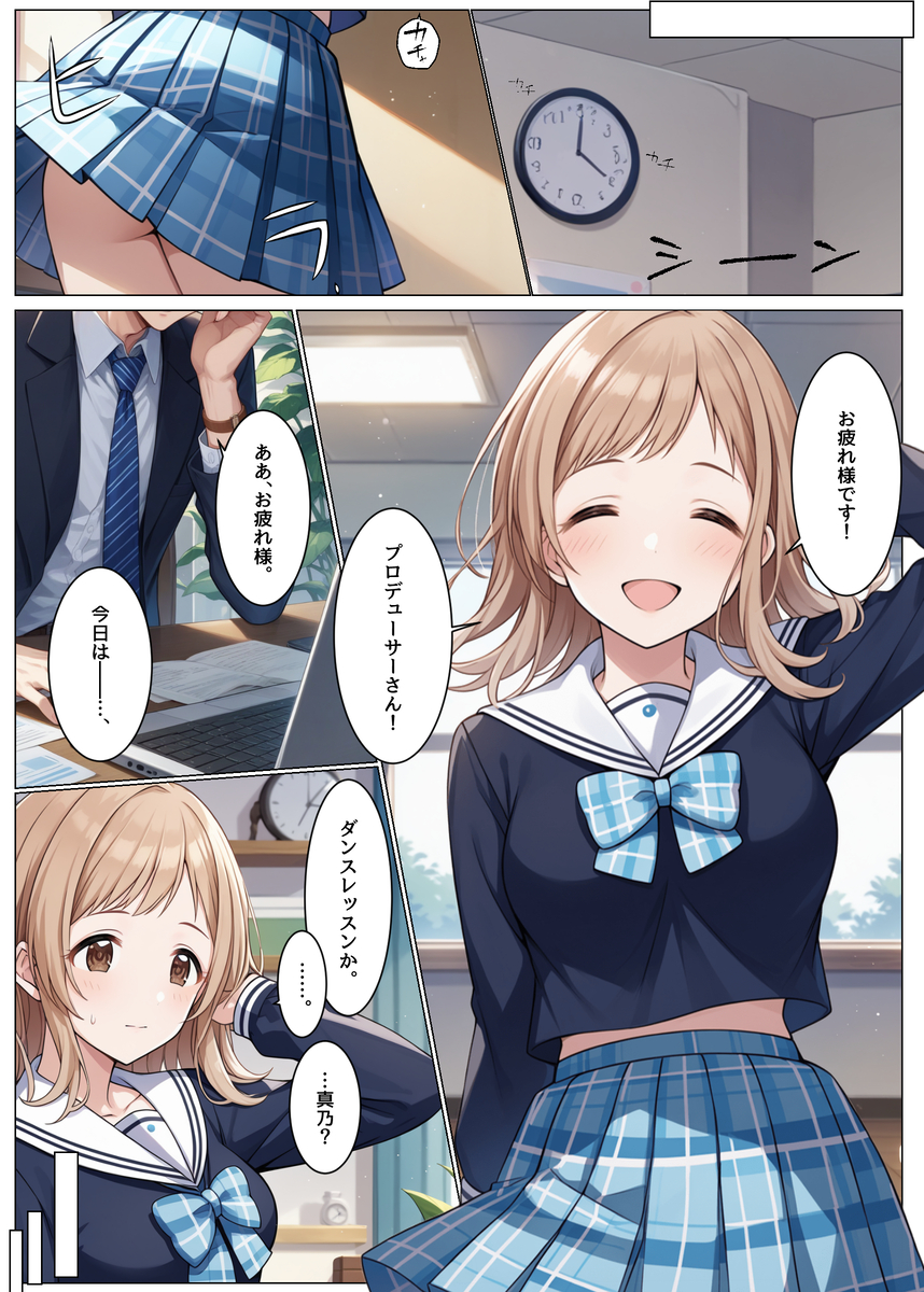 【えろまんが】プロデューサーと性接待の練習をしまくってるアイドルがエロ過ぎる！