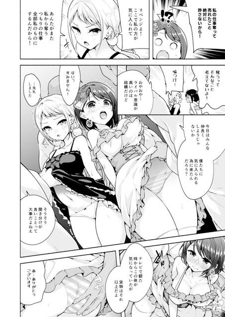 【エロマンガ】お仕事の為にどんな要求にでも応えるアイドル達…芸能界の縮図だなwww