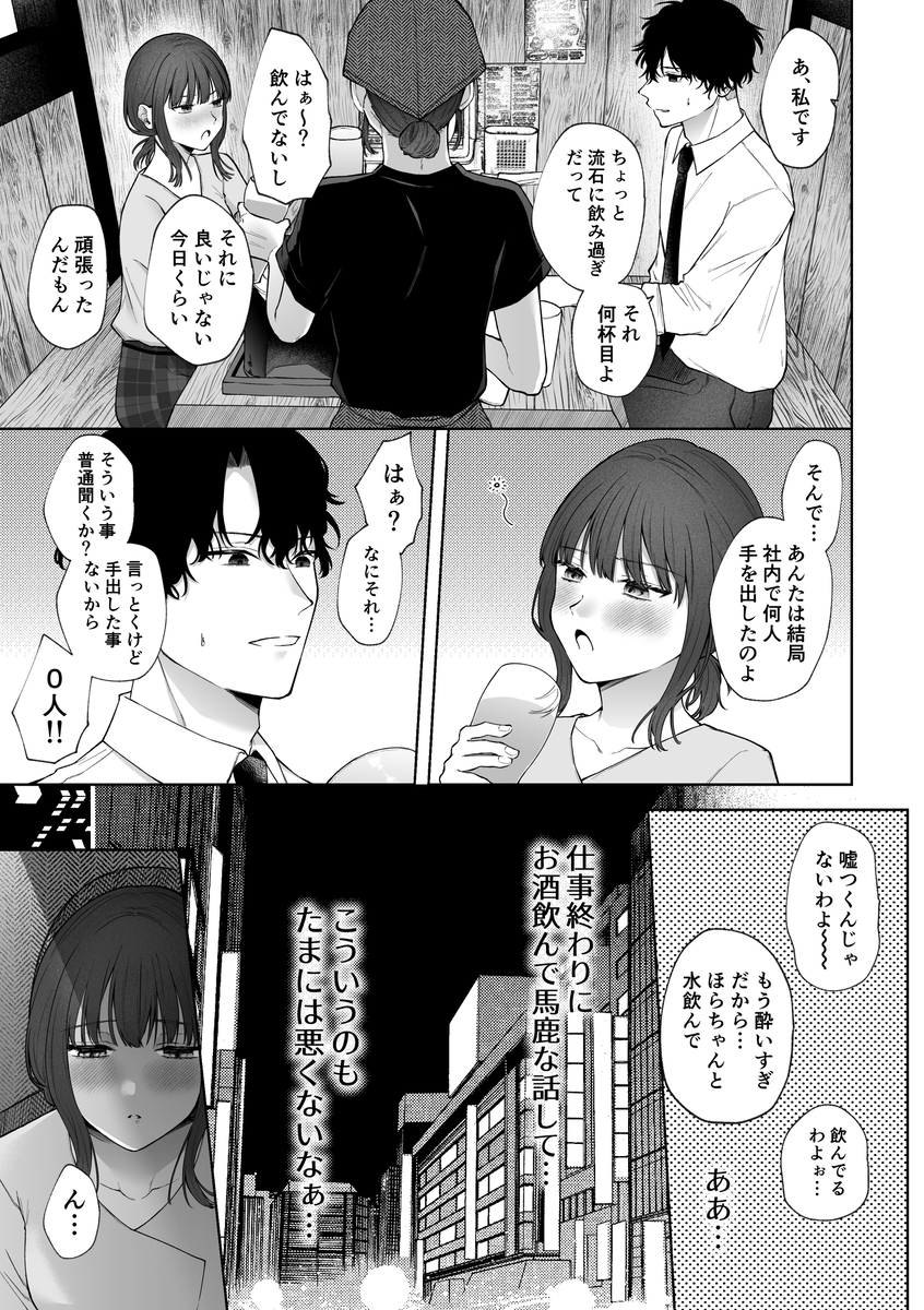 【エロマンガ】同じ会社の同期とお酒の勢いでエッチしてしまったOLさん…本当の快楽を知ってしまう…
