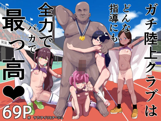 【エロマンガ】性を知らない生徒達にガッツリエロレッスンを仕込むコーチがヤバい！