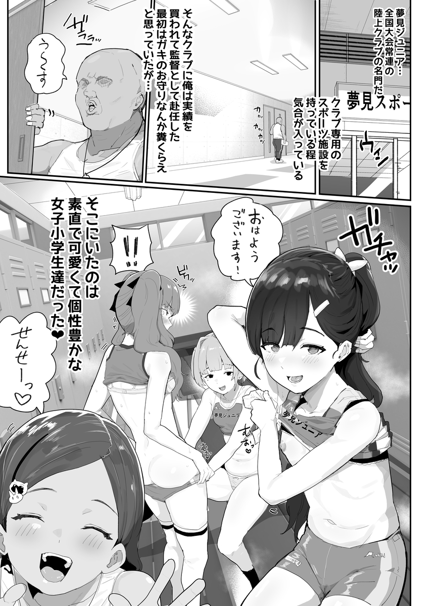 【エロマンガ】性を知らない生徒達にガッツリエロレッスンを仕込むコーチがヤバい！