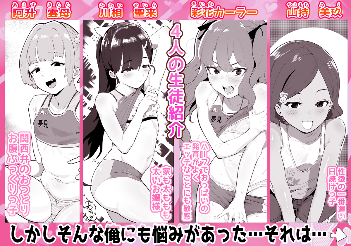 【エロマンガ】性を知らない生徒達にガッツリエロレッスンを仕込むコーチがヤバい！