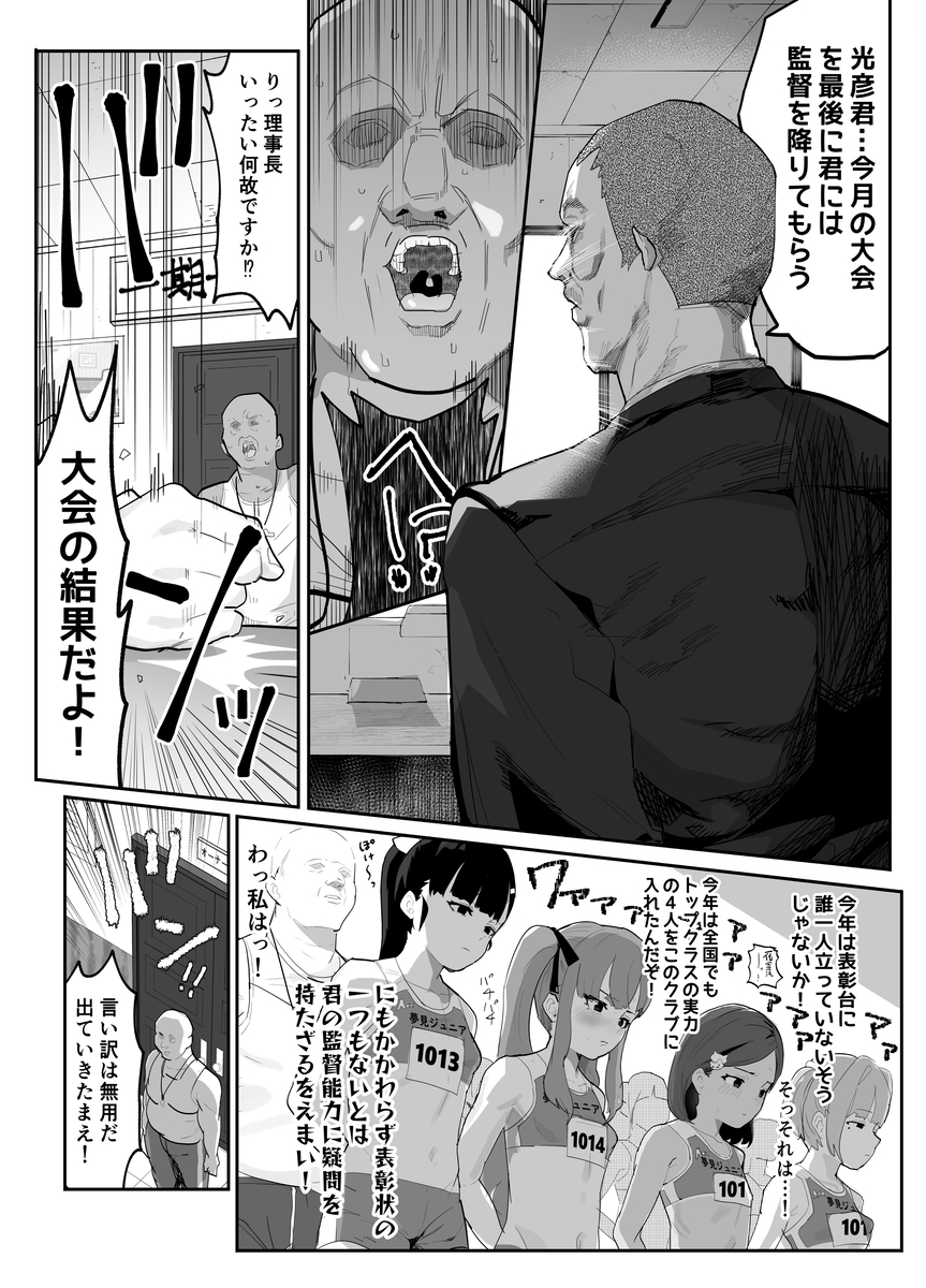 【エロマンガ】性を知らない生徒達にガッツリエロレッスンを仕込むコーチがヤバい！