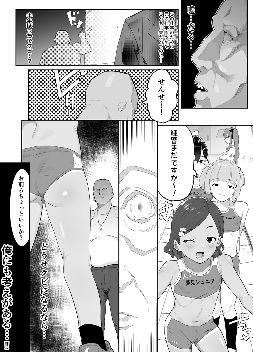 【エロマンガ】性を知らない生徒達にガッツリエロレッスンを仕込むコーチがヤバい！