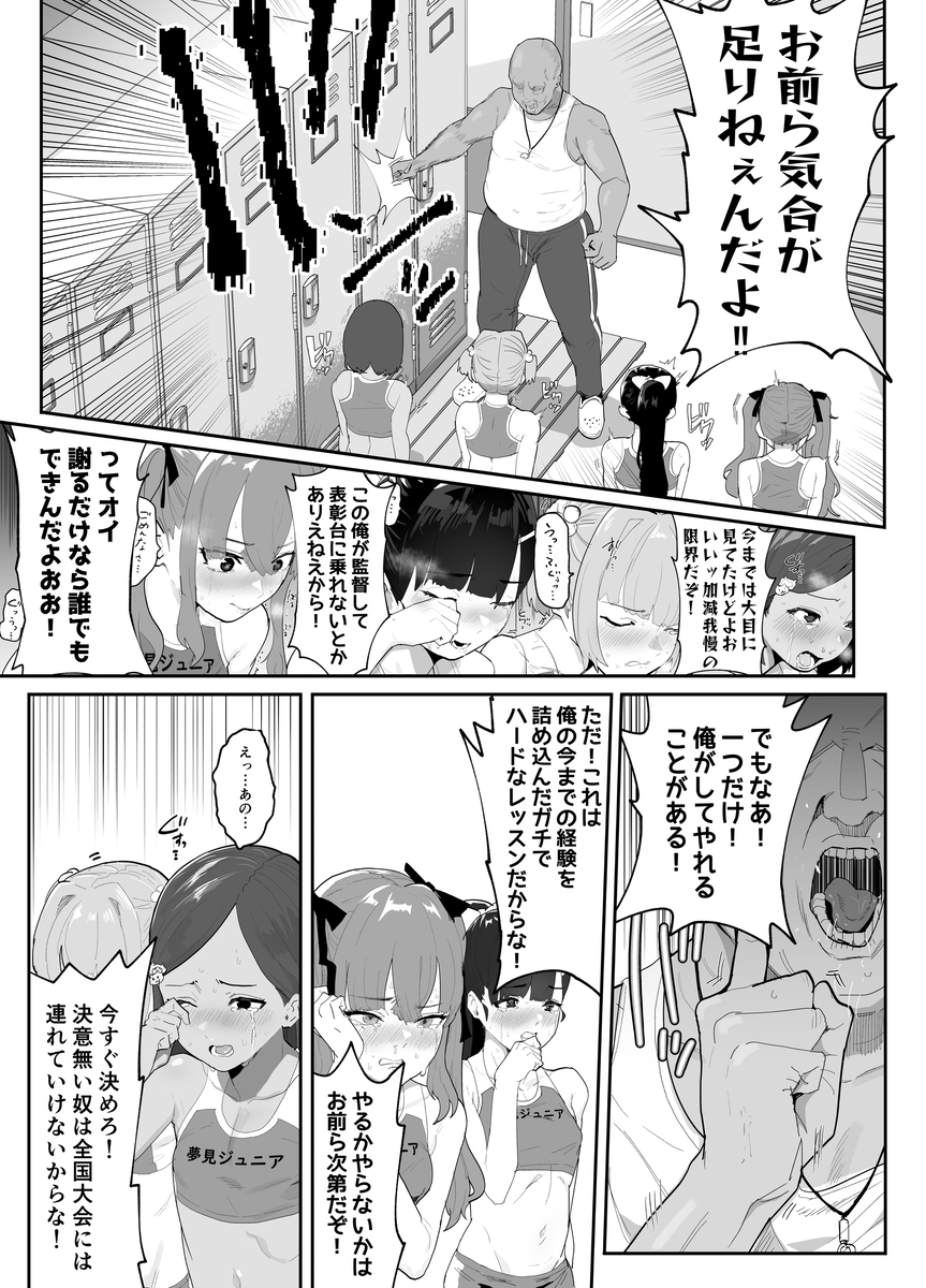 【エロマンガ】性を知らない生徒達にガッツリエロレッスンを仕込むコーチがヤバい！