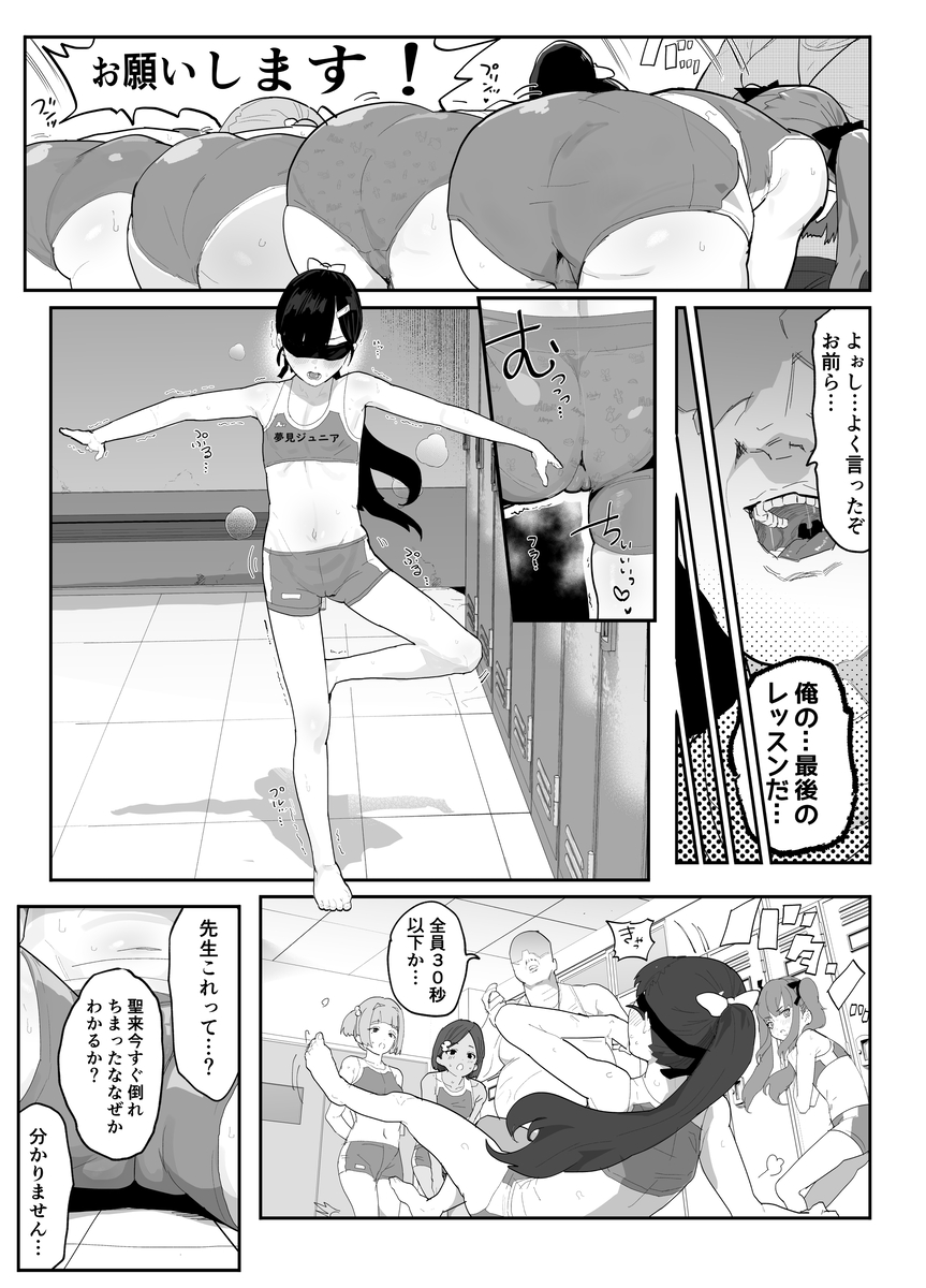 【エロマンガ】性を知らない生徒達にガッツリエロレッスンを仕込むコーチがヤバい！