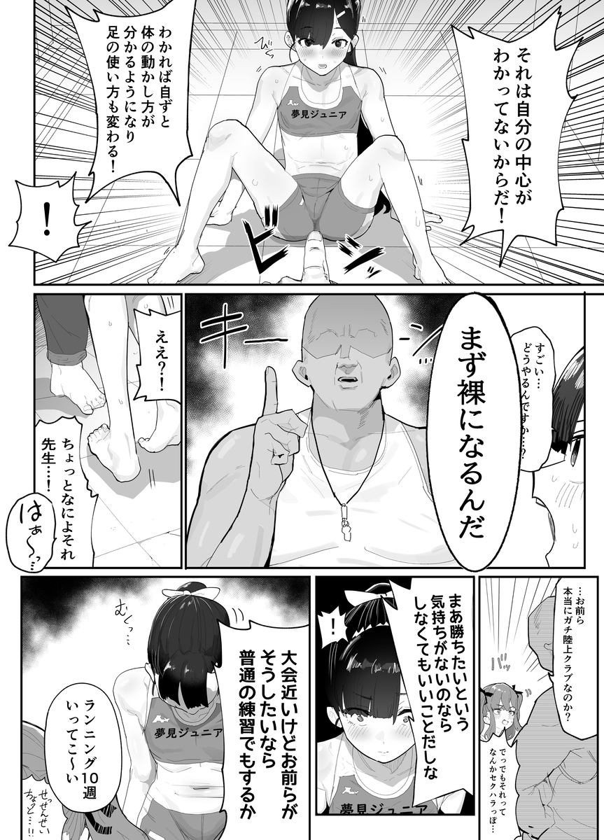 【エロマンガ】性を知らない生徒達にガッツリエロレッスンを仕込むコーチがヤバい！