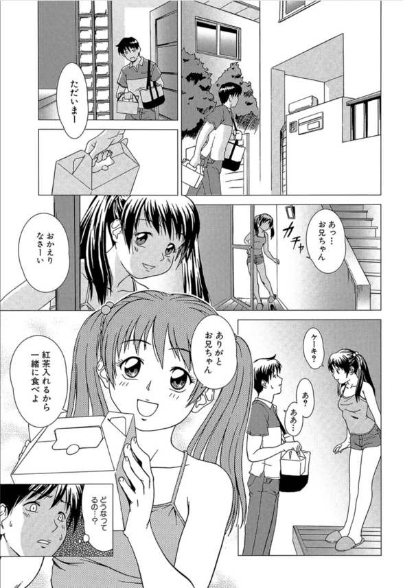 【エロマンガ】可憐で性欲旺盛な妹からの熱烈アタックで禁断の実妹との濃厚セックス！