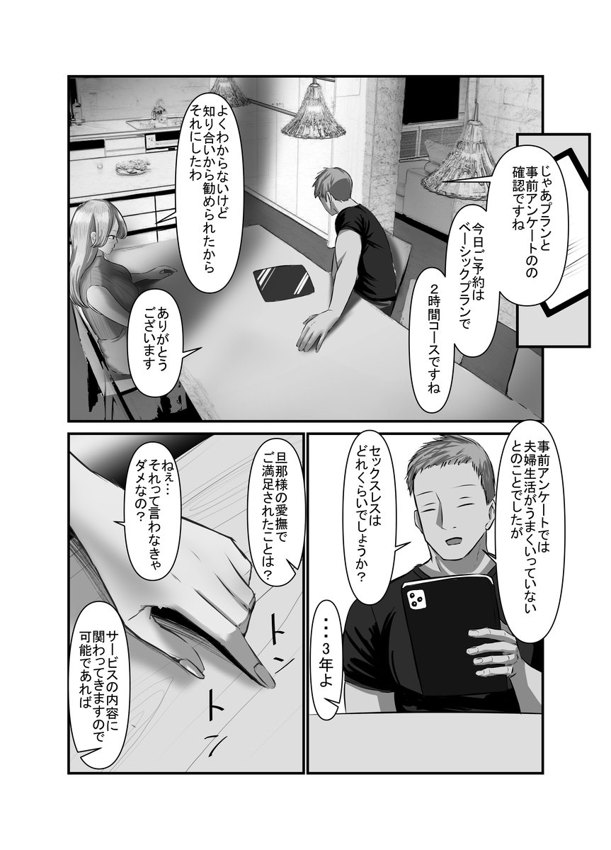 【えろまんが】女性向け出張性感マッサージにハマる性欲を持て余した人妻さん